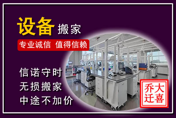 鹤峰仪器设备搬运