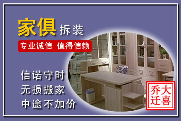 鹤峰家俱拆装搬运